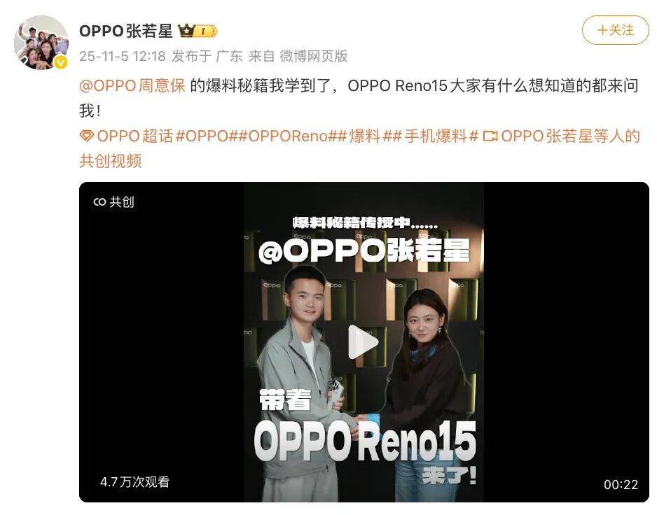 OPPO Reno15预热开启新机有望本月见